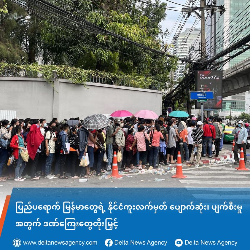 パスポート更新のために並んで待つ在タイの一部ミャンマー人